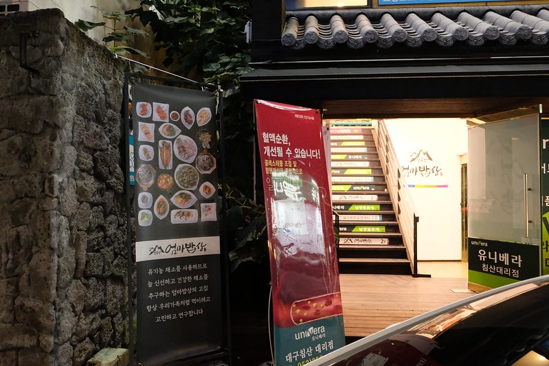 韓國|大邱 媽媽飯桌 砧山洞店 엄마밥상 침산동점:《黑白大廚》三星主廚口中歷經歲月累積的細膩味道 - 第3張圖