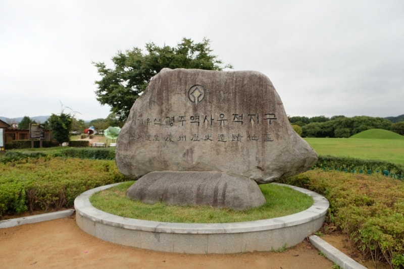 韓國|慶州 瞻星臺 첨성대:千年前的新羅天文台 - 第1張圖