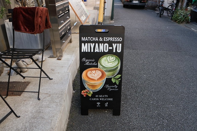 日本|宮の湯 MATCHA & ESPRESSO MIYANO-YU:位於東京根津以古老錢湯為基礎,有著滿滿下町風情的咖啡館 - 第4張圖