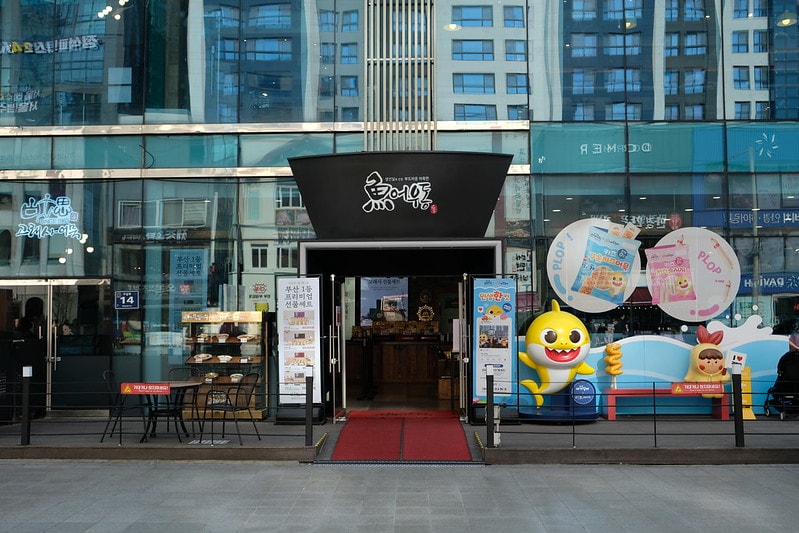 韓國|釜山「古來思魚糕」與「尚國家飯捲 」:海雲台大街與傳統市場上的傳統在地小吃 - 第2張圖