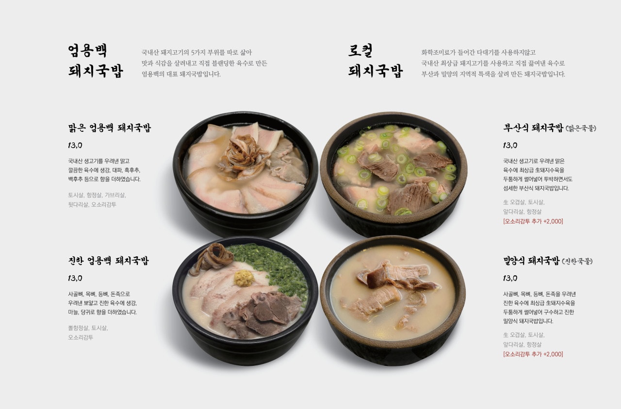 韓國|釜山 嚴湧帛豬肉湯飯 엄용백돼지국밥 해운대점:豬肉湯飯界的獨角獸,海雲台必訪豬肉湯飯 - 第6張圖