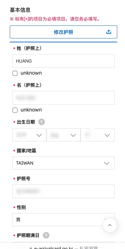 韓國|最新的入境準備:電子入境卡申請和行前注意事項 - 第6張圖