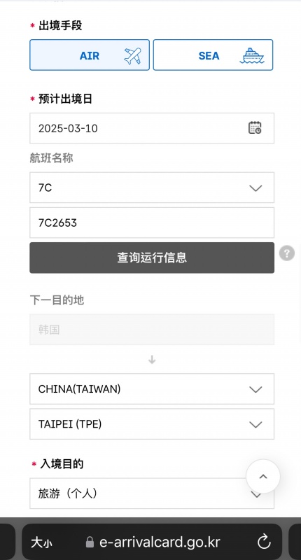 韓國|最新的入境準備:電子入境卡申請和行前注意事項 - 第10張圖