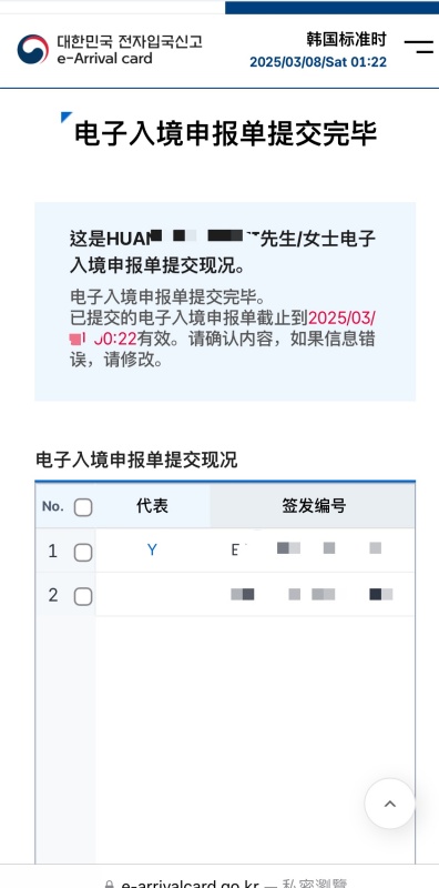 韓國|最新的入境準備:電子入境卡申請和行前注意事項 - 第13張圖