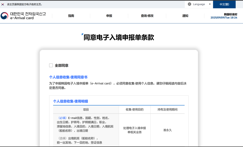 韓國|最新的入境準備:電子入境卡申請和行前注意事項 - 第3張圖