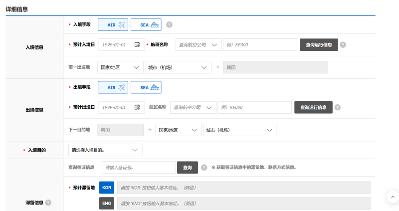 韓國|最新的入境準備:電子入境卡申請和行前注意事項 - 第7張圖