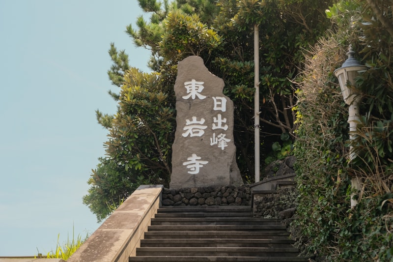 韓國｜濟州島 城山日出峰：世界自然遺產步道、交通方式、最佳參觀時間與周邊景點 全攻略一次掌握
