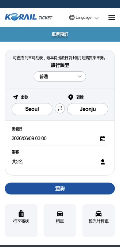 韓國｜首爾到全州自助旅行：KTX與高速巴士交通攻略和實際搭乘心得