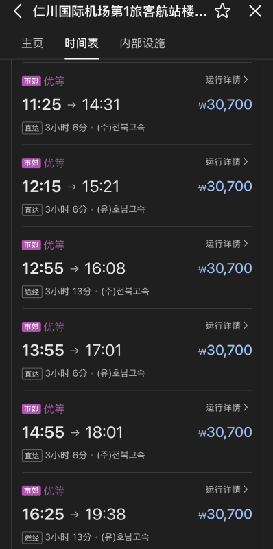 韓國｜首爾到全州自助旅行：KTX與高速巴士交通攻略和實際搭乘心得