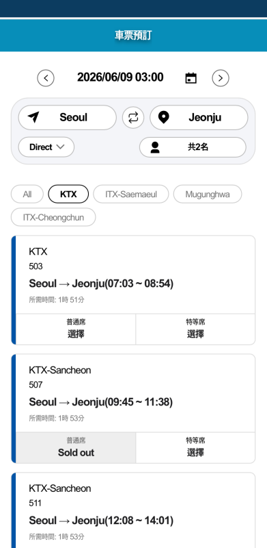 韓國｜首爾到全州自助旅行：KTX與高速巴士交通攻略和實際搭乘心得