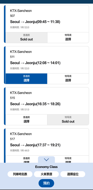 韓國｜首爾到全州自助旅行：KTX與高速巴士交通攻略和實際搭乘心得