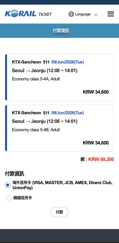 韓國｜首爾到全州自助旅行：KTX與高速巴士交通攻略和實際搭乘心得