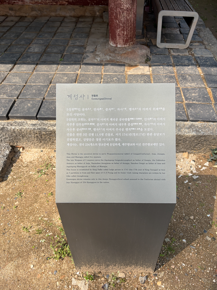 韓國|全州鄉校 전주향교:走進朝鮮時代的儒學校園,韓劇取景、韓屋村必訪古建築 - 第13張圖 韓國|全州鄉校 전주향교:走進朝鮮時代的儒學校園,韓劇取景、韓屋村必訪古建築